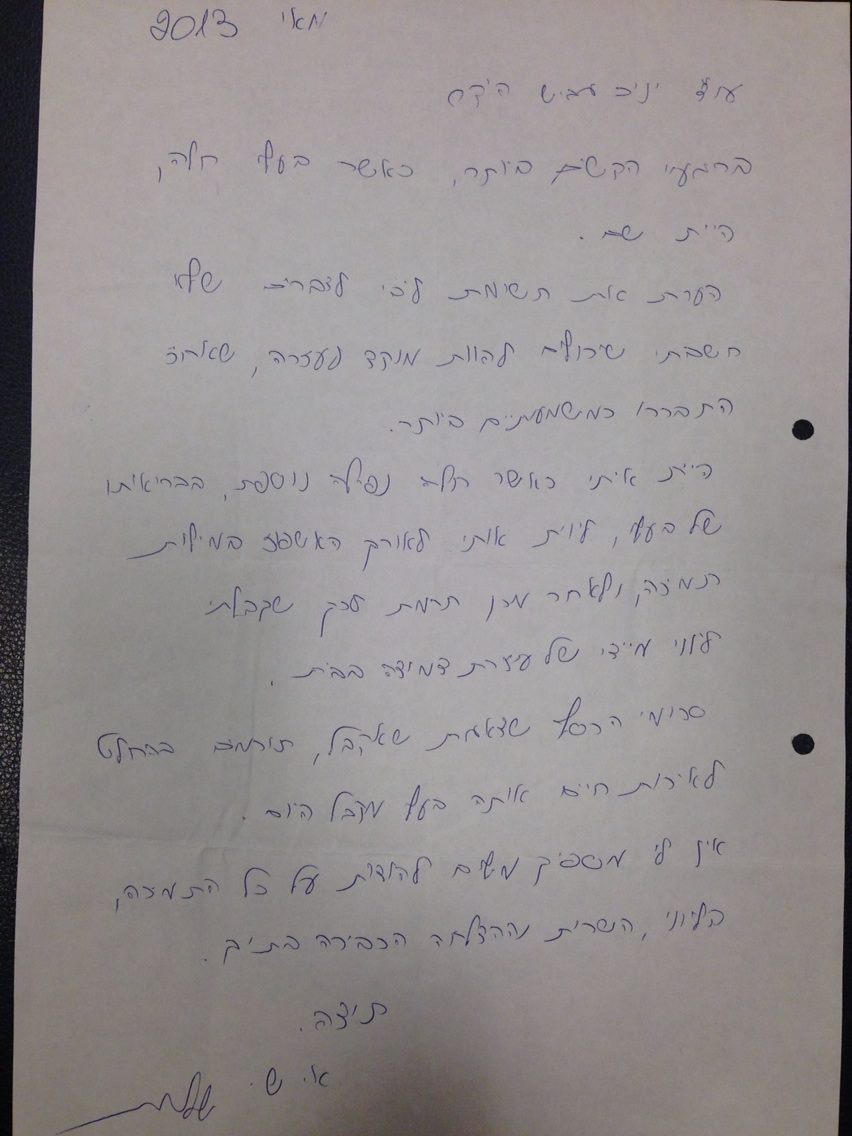 א.ש. - מאי 2013