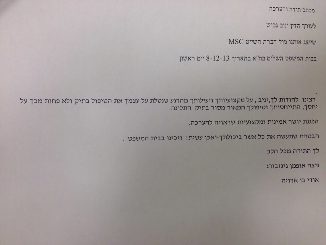 ניצה א. - 8.12.13