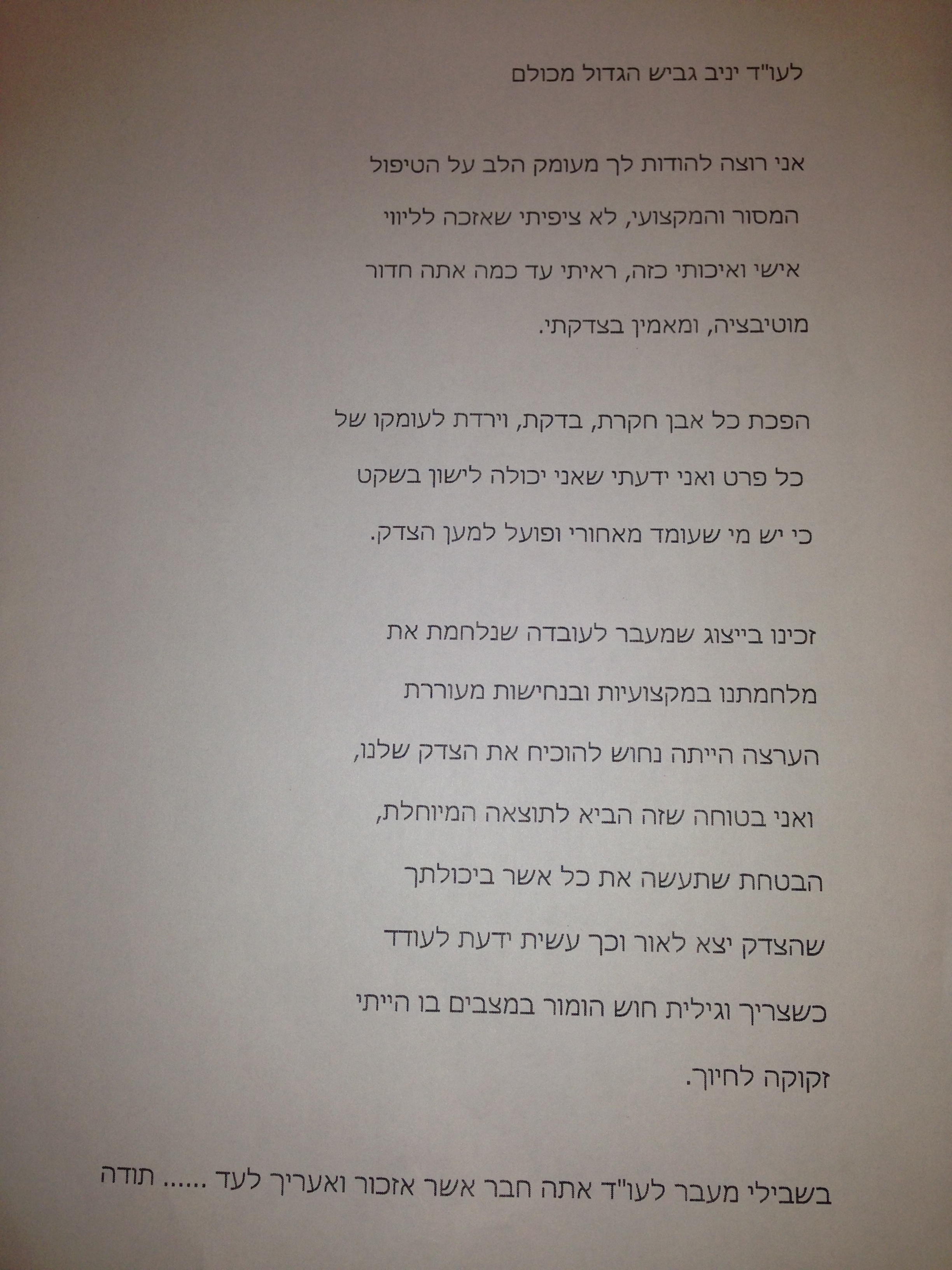 יפעת ק. - 26.12.2013